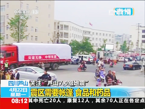 2013年4月多宝网页版积极参加雅安芦山抗震救灾工作，图为CCTV多宝网页版报道